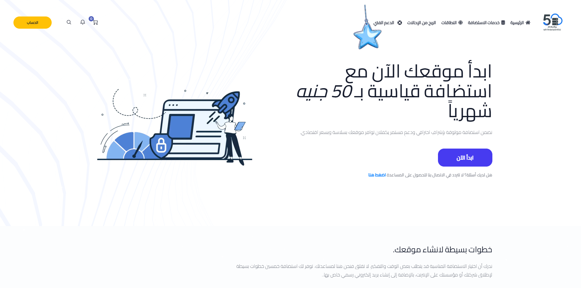 استضافة خمسين جنيه